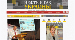 Desktop Screenshot of oil-gas.com.ua