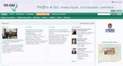 Desktop Screenshot of oil-gas.su